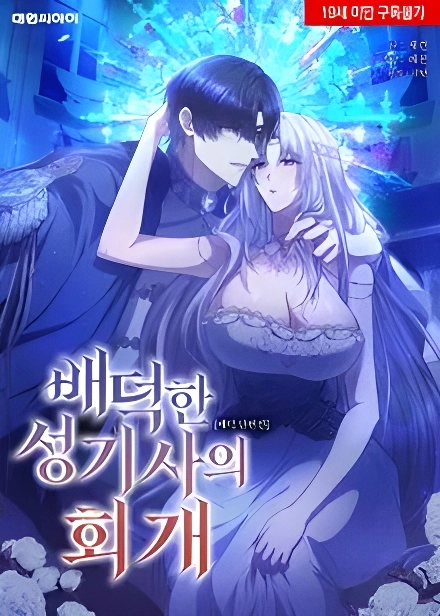 Repentance of the Immoral Paladin [Short Story]