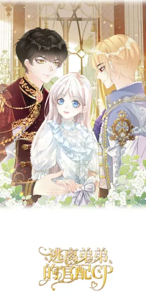 Escaping My Younger Brothers Official Couple