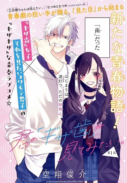 Show Me Your Shark Teeth