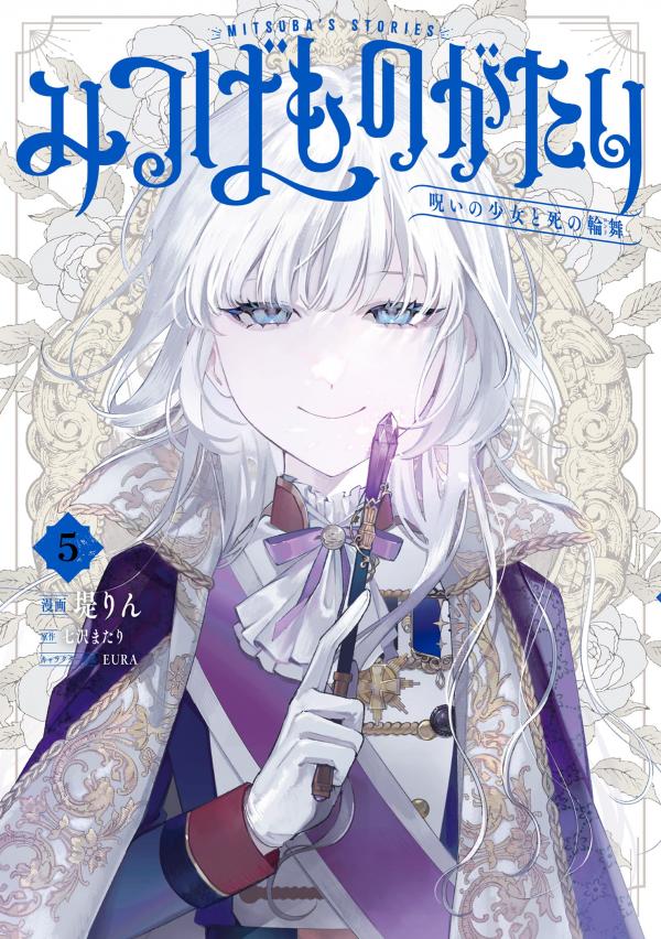 Mitsuba no Monogatari