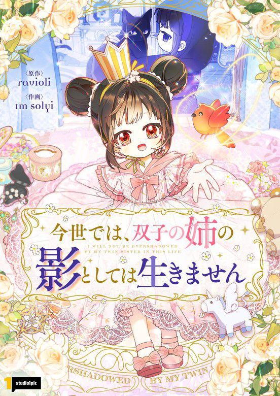 I will not be shadowed by my twin sister in this life