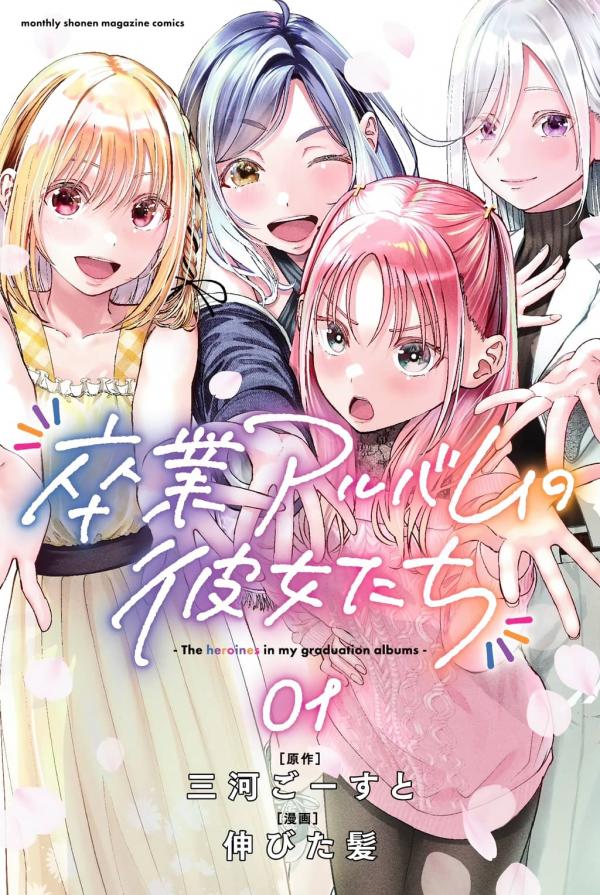 The Heroines in my Graduation Albums