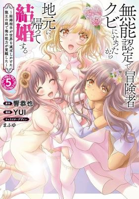 I was Deemed Useless and Got Fired as an Adventurer, so I Returned to My Hometown to Get Married: My Wife is the Daughter of the Dragon Lord that Tried to Destroy the World and My Ability Awakened