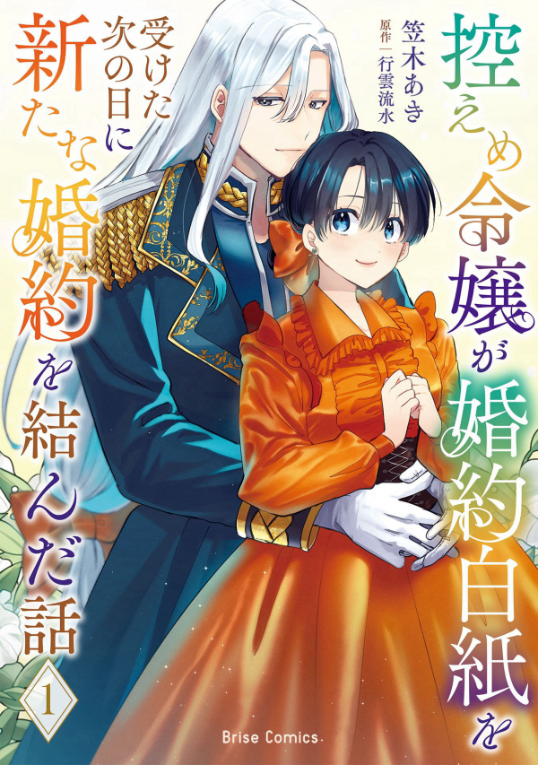 A Story About a Modest Young Lady Who Got Engaged the Day After Her Engagement was Called Off