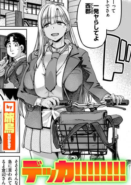 Huge!!!!!!! (Uncensored)