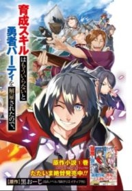 I Was Dismissed from the Hero’s Party Because They Don’t Need My Training Skills, so I Strengthen My [Fief] Which I Got as a Replacement for My Retirement Money