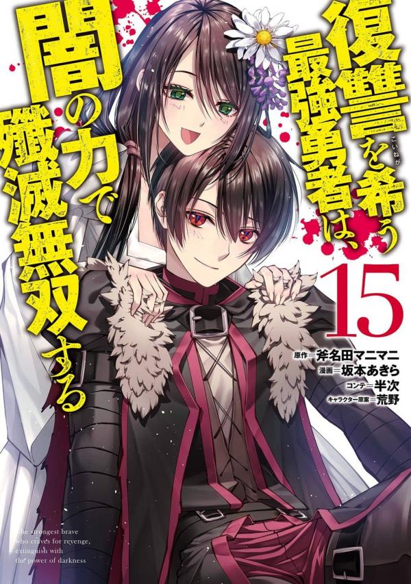 The Hero Who Seeks Revenge Shall Exterminate with Darkness