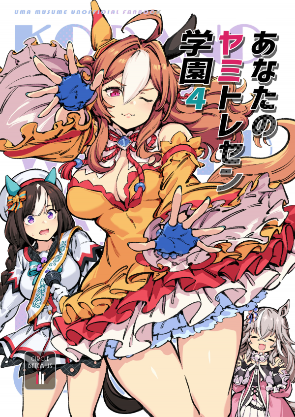 Uma Musume Pretty Derby - Your Shadow Tracen (Doujinshi)
