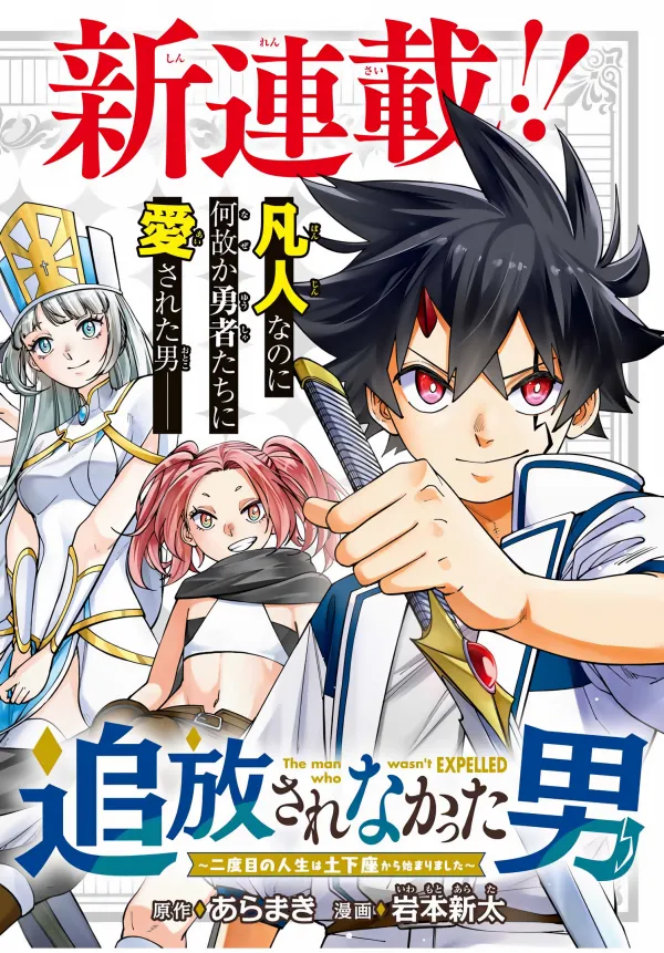 The Man Who Wasn't Banished - My Second Life Began with Groveling