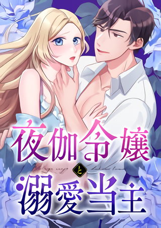 The Night Time Lady And The Doting Head Of The Family [GRIM SCANS]