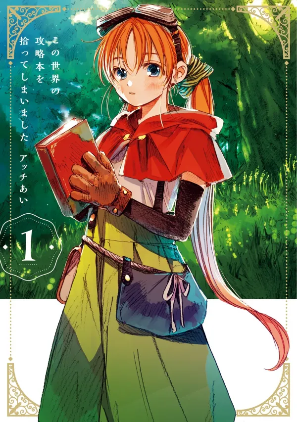 I Picked Up This World's Strategy Guide