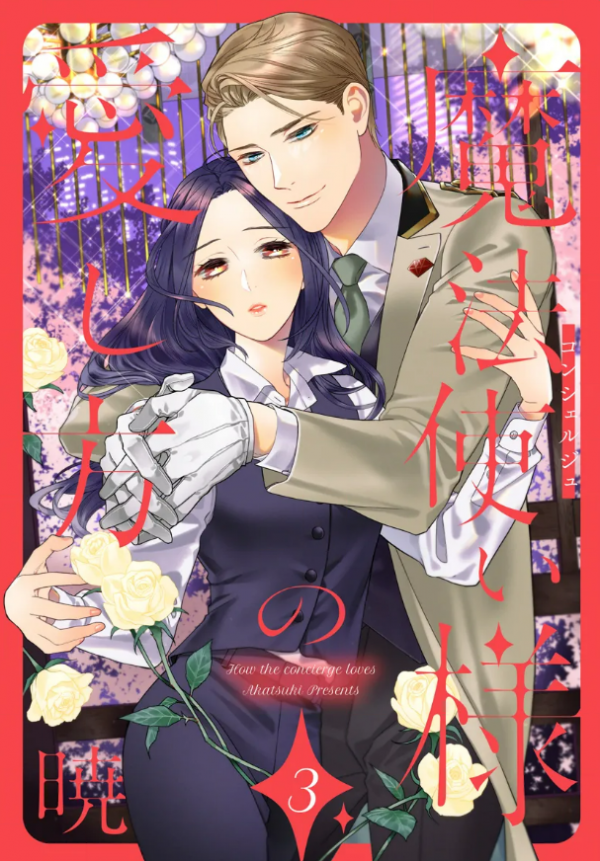 How to Love a Wizard