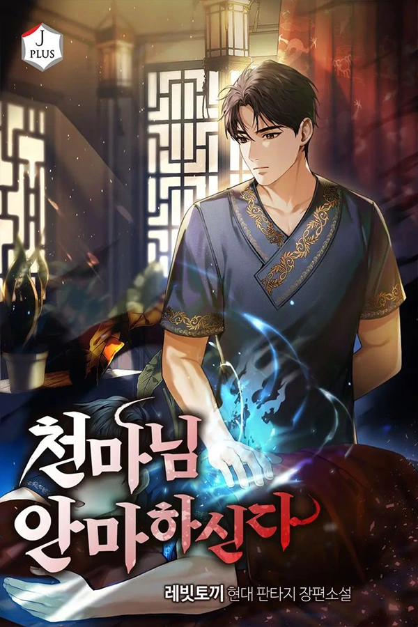 The Heavenly Demon Will Give You A Massage