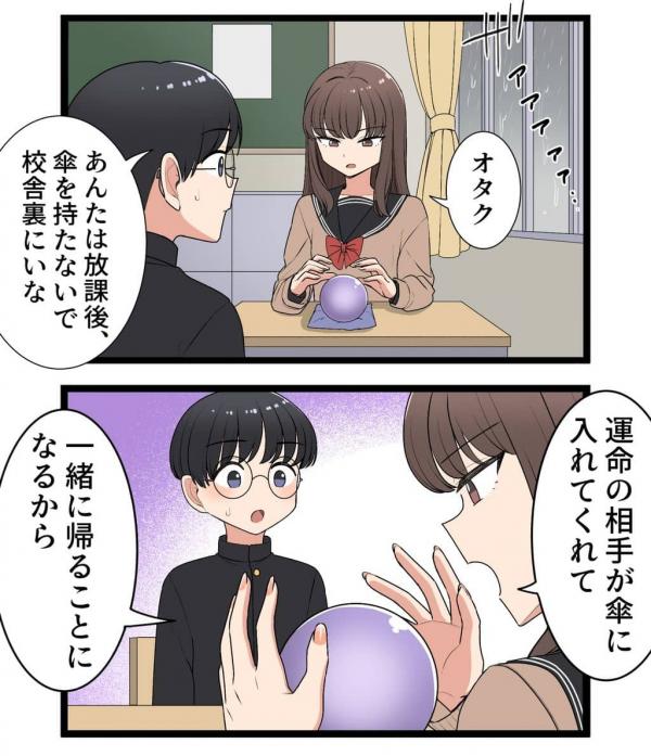 Phony Fortune-Telling Gyaru