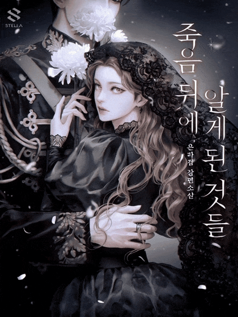 Things I learned After My Death