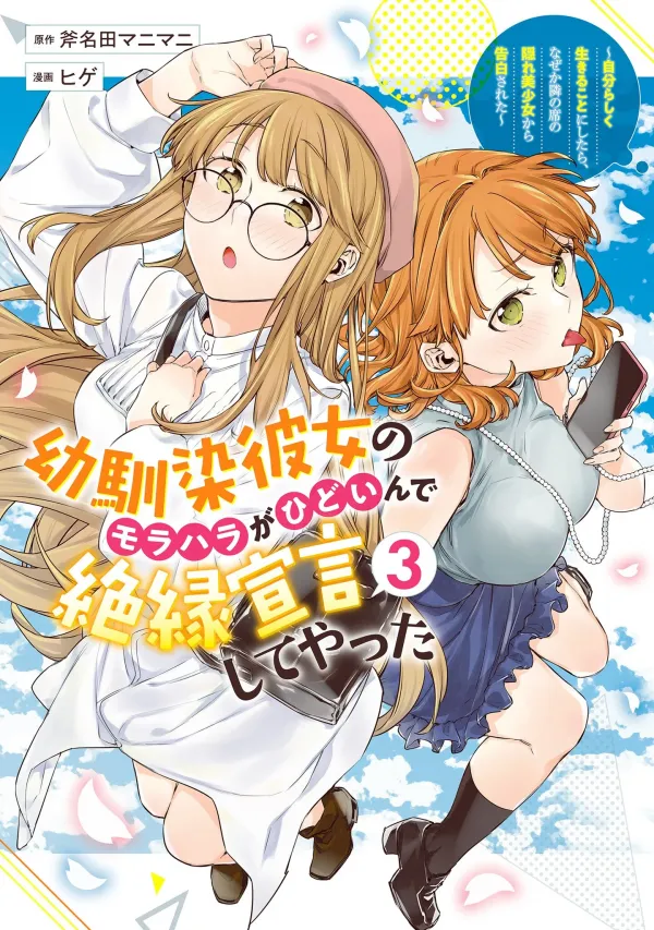 I’m Sick and Tired of My Childhood Friend’s, Now Girlfriend’s, Constant Abuse so I Broke up With Her