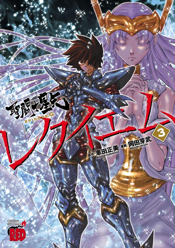 Saint Seiya Episode G: Requiem