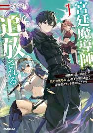 The Royal Court Magician Is Exiled - The Most Skilled Magician Who Was Banished for Being Incompetent Seems to Be Starting an Adventurer Clan With His Subordinates