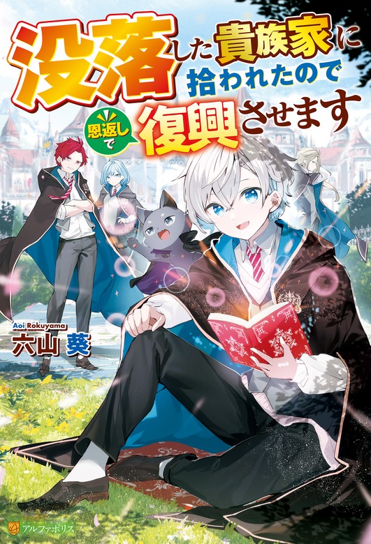 I Was Taken In By A Fallen Noble House, So I’ll Repay Their Kindness By Helping Them Rise Again