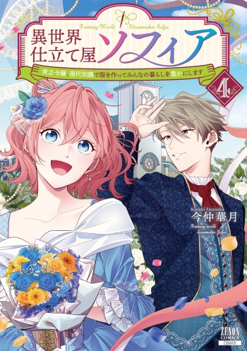 Sophia the Tailor: A Poor Noble Lady Enriching Lives with Modern Clothing