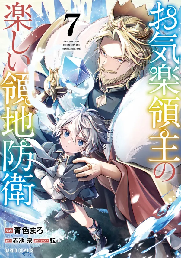 Okiraku Ryoushu no Tanoshii Ryouchi Bouei