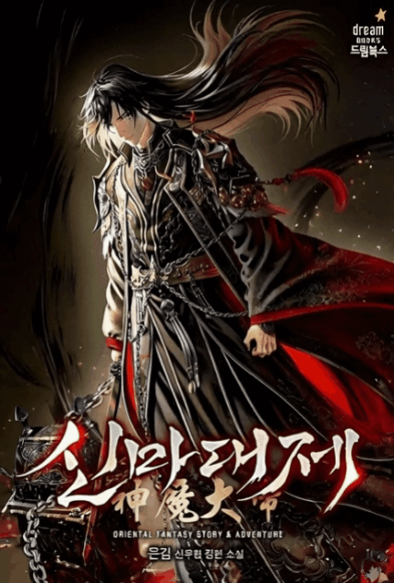 The Great Heavenly Demon Sovereign