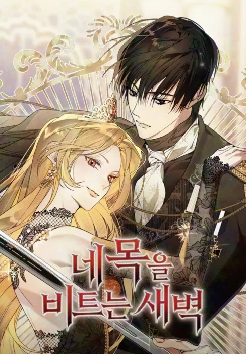 The dawn that breaks your neck