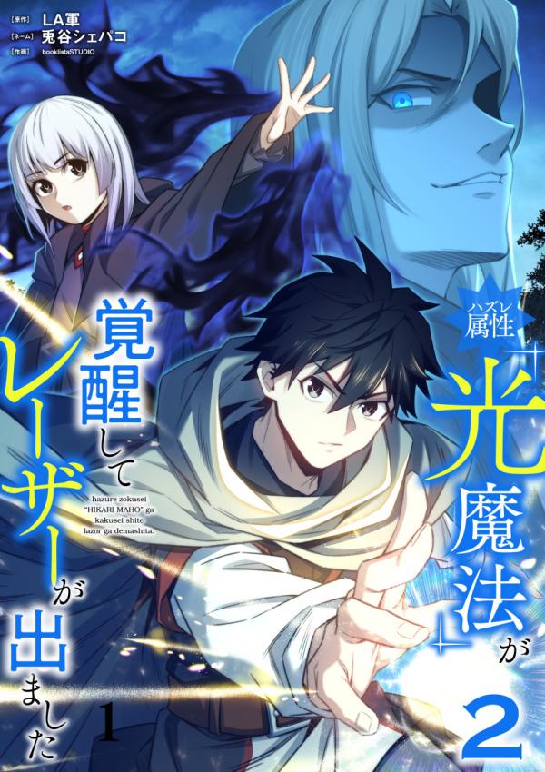 Hazure Zokusei "Hikari Mahou" Ga Kakusei Shite Laser Ga Demashita