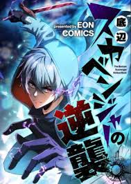 Revenge of the Bottom-Tier Scavenger