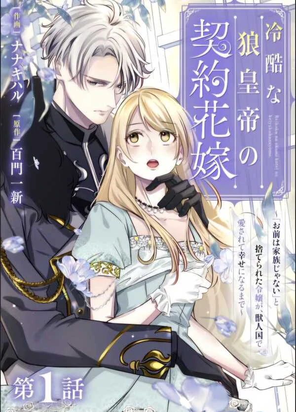 The Wolf Emperor’s Contract Bride: The Abandoned Lady Finds Love in the Beastman Kingdom