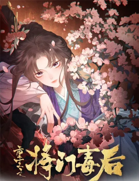 The Rebirth of the Malicious Queen of Military Lineage