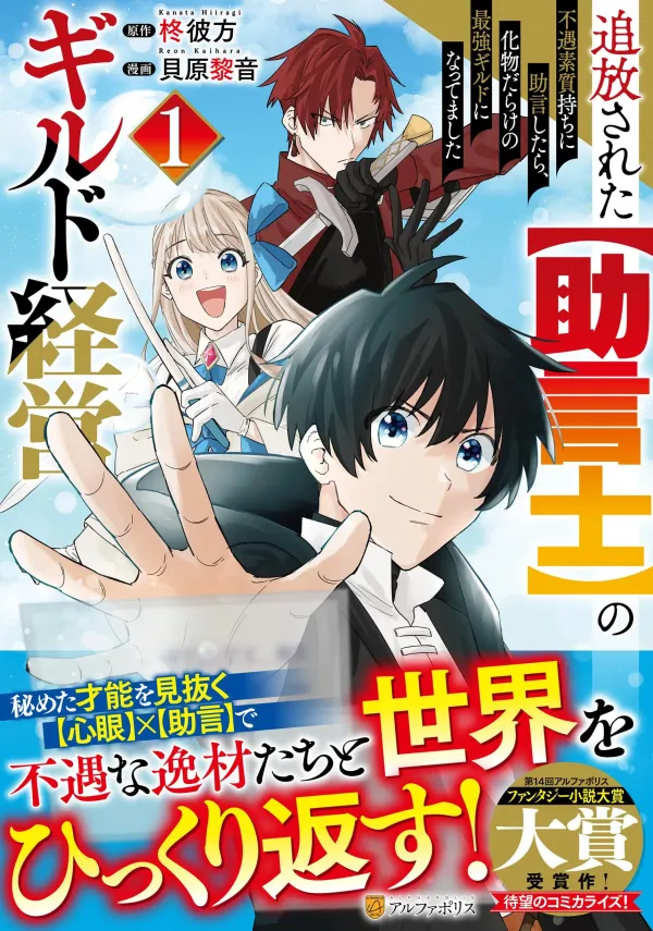 Tsuihousareta Jougenshi no Guild Keiei