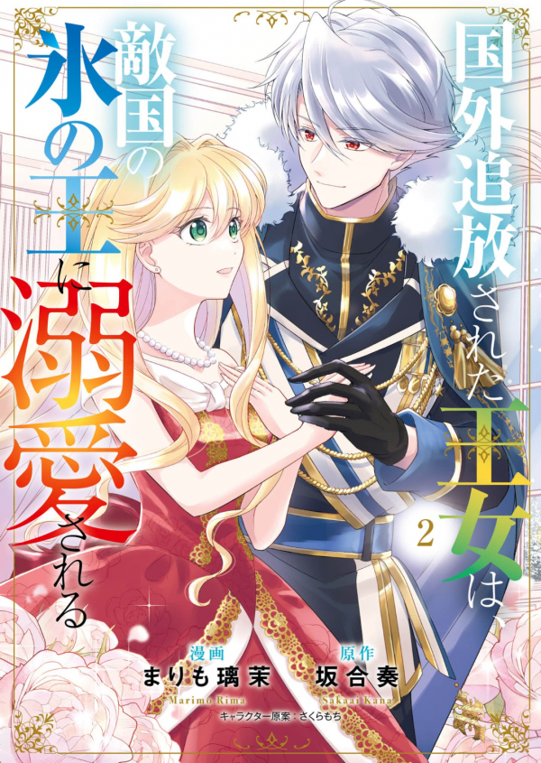 The Princess Banished Abroad is Doted On By The Ice King of The Enemy Nation