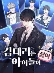 Assistant Manager Kim Hates Idols