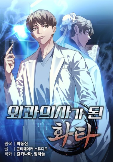 hua tuo who became a surgeon
