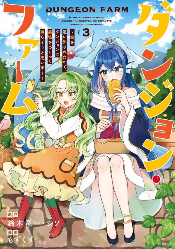 Dungeon Farm - Ie wo Oidasareta no de, Dungeon ni Noujou wo Tsukutte Kurasou to Omoimasu