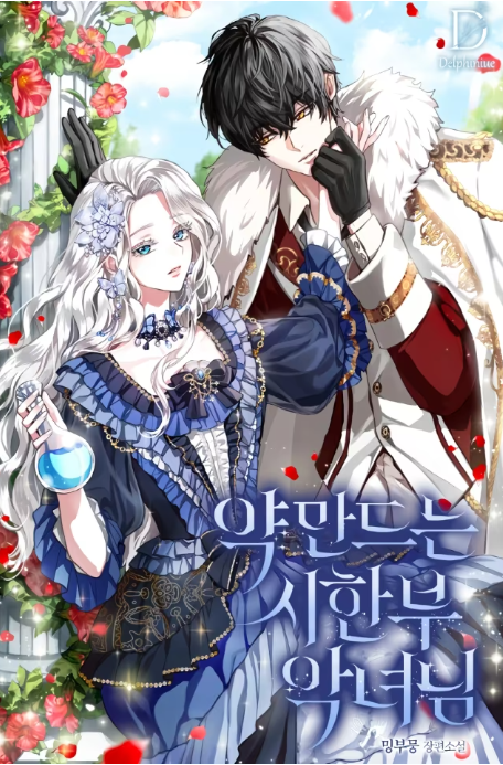 The Time-Limited Villainess Who Makes Medicine