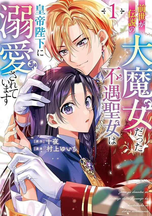 The Neglected Saint, Once a Legendary Witch, Is Now Beloved by the Emperor