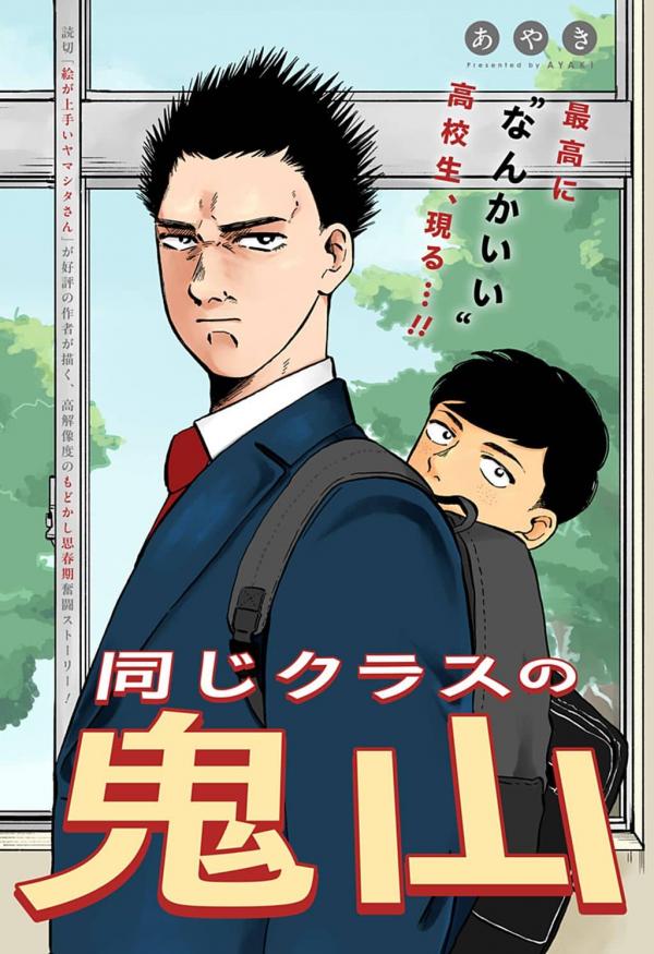 Oniyama From Class [Official]