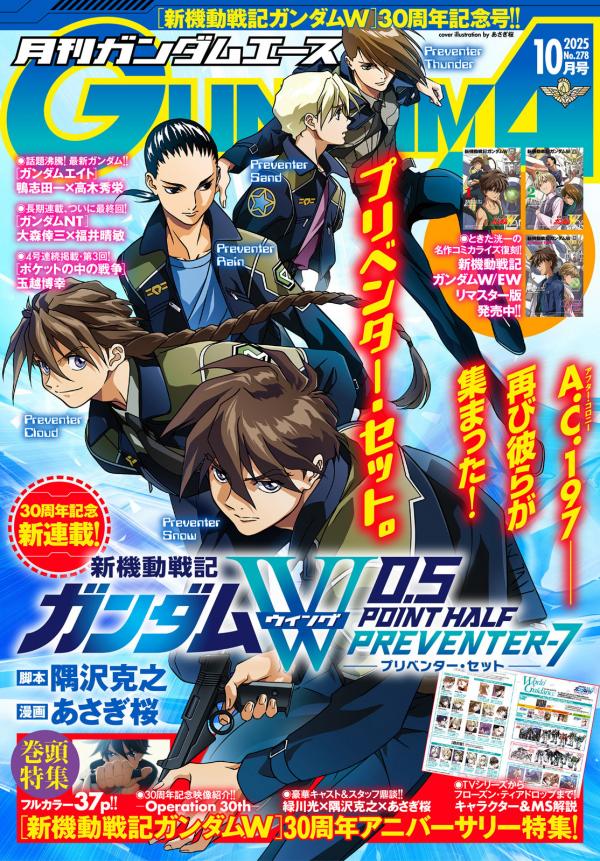 Mobile Suit Gundam Wing 0.5 Point Half Preventer-7
