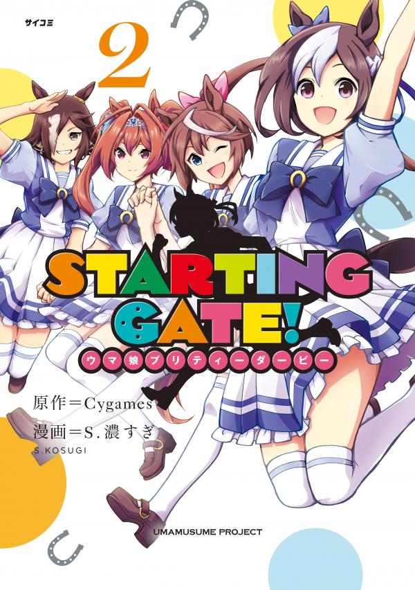 Starting Gate! Uma Musume Pretty Derby