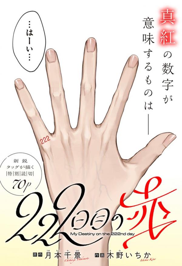 My Destiny on the 222nd Day [Official]