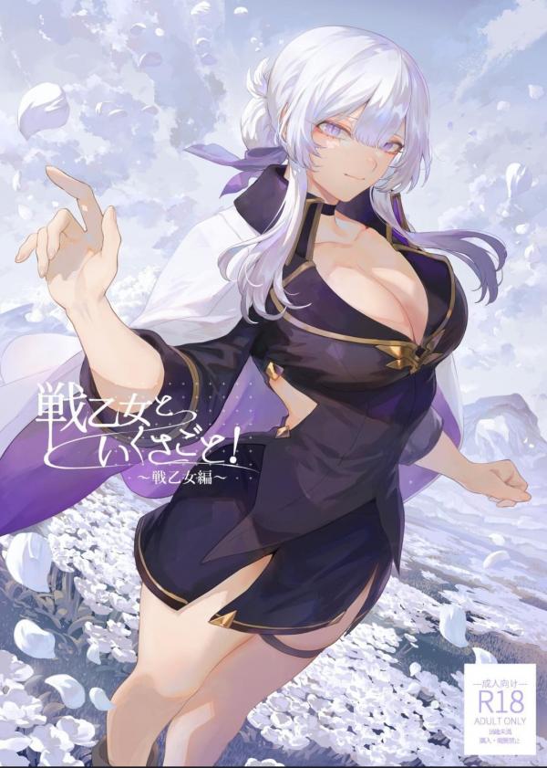 Permainan Perang Dengan Para Gadis Pertempuran!