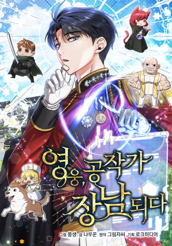 The Hero Became The Duke's Eldest Son