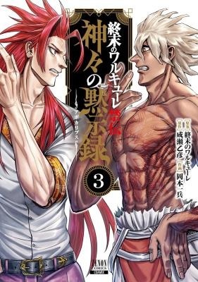 Record Of Ragnarok: The Apocalypse Of The Gods