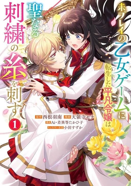 The Unplayed Game's Seamstress