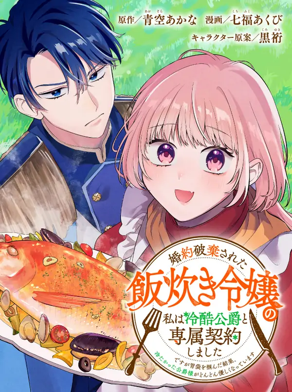 The Discarded Fiancée and the Cold-Hearted Marquis