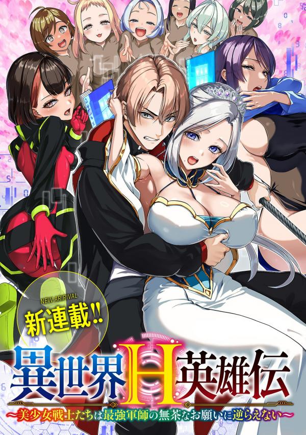 The Otherworldly Harem Hero Chronicles: The Beautiful Warrior Girls Can't Refuse Their Reckless Master Strategist's Outrageous Requests
