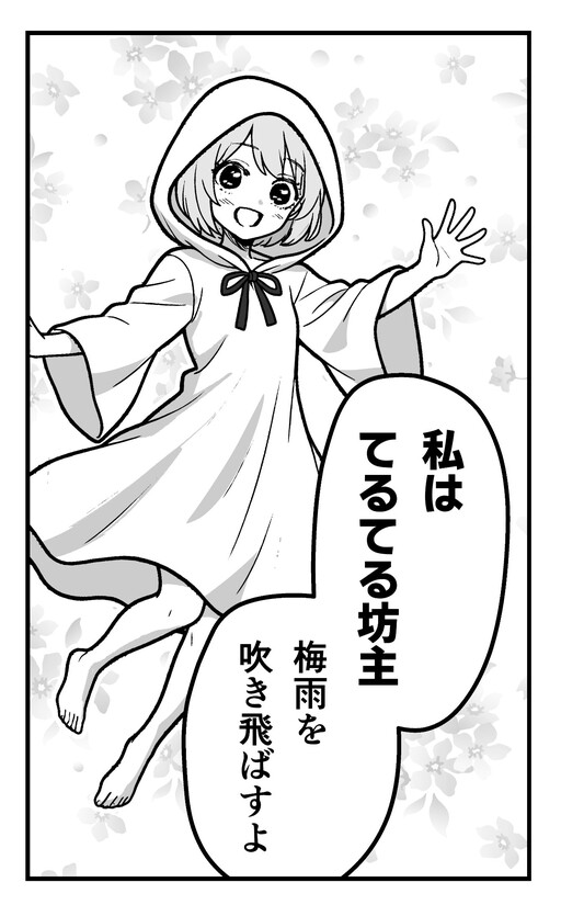 Teru Teru Bozu of the Reiwa Era