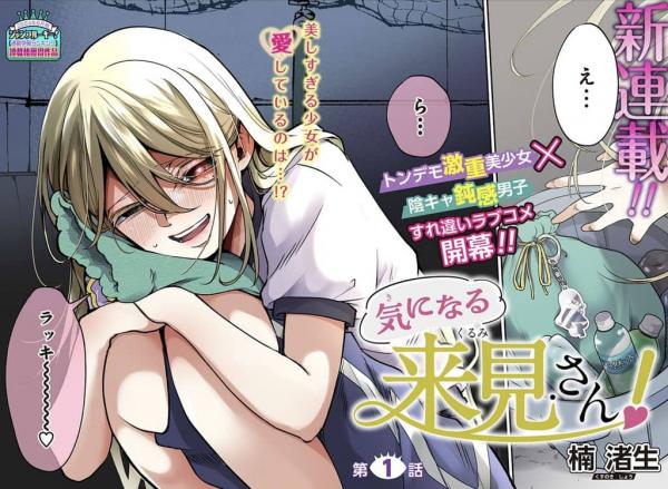 I'm curious about Kurumi-san!